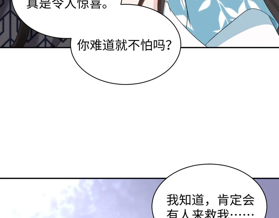 妖尊非要对我负责 - 第103话 编制的命运。(2/3) - 5