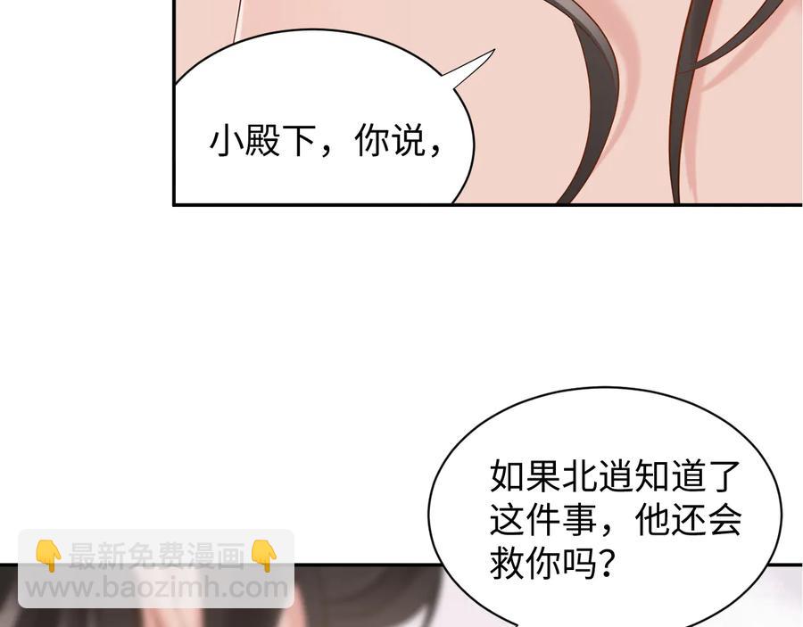 妖尊非要對我負責 - 第107話 抱歉，我來晚了。(1/3) - 6