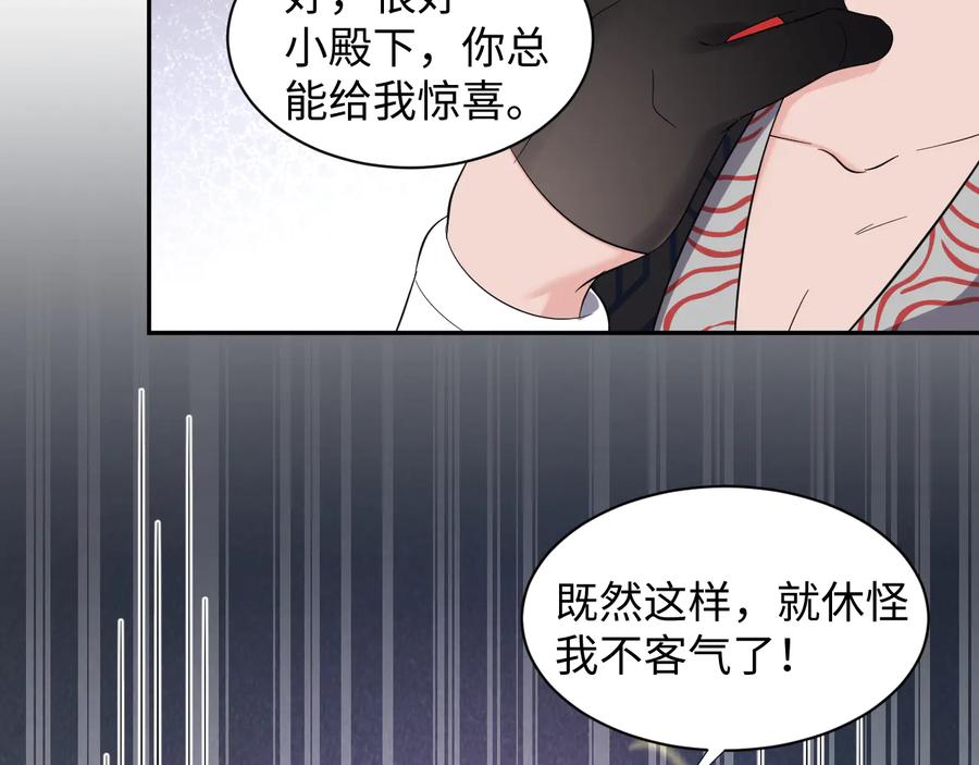 妖尊非要对我负责 - 第107话 抱歉，我来晚了。(2/3) - 6