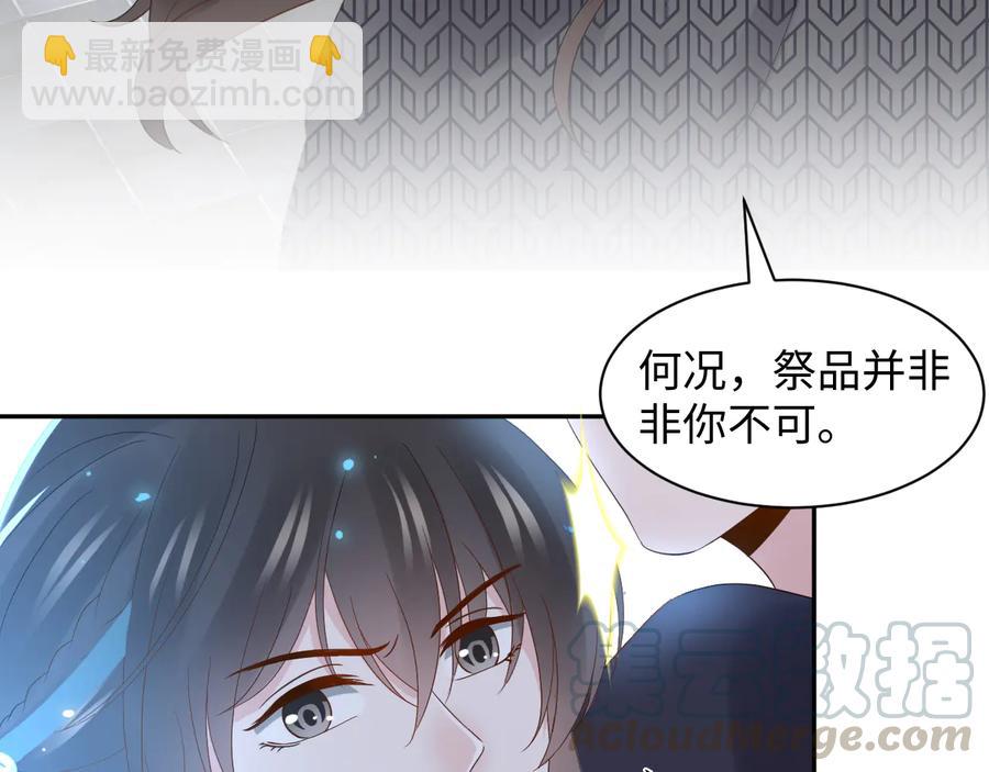 妖尊非要对我负责 - 第109话 太好了…你还在(1/3) - 1