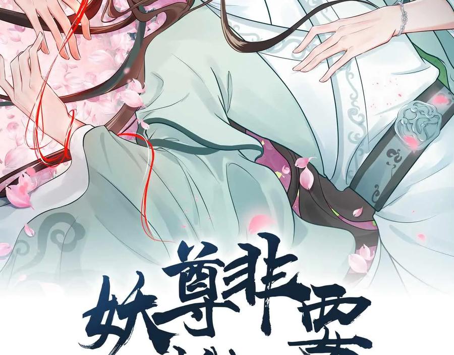 妖尊非要对我负责 - 第113话 与你共进退(1/4) - 2