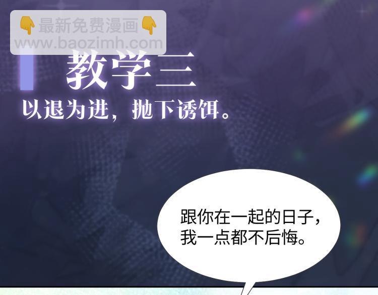 新作上线，绝美白莲开课啦(1/2)-第126话