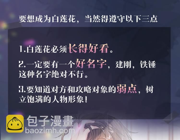 新作上线，绝美白莲开课啦(1/2)-第126话