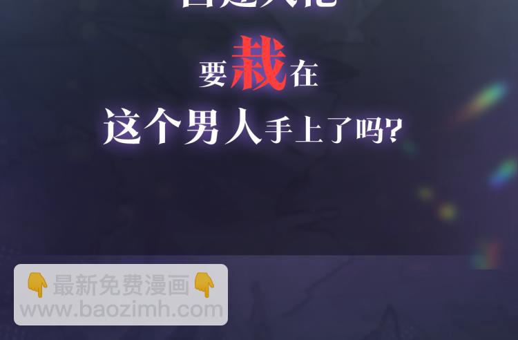 新作上线，绝美白莲开课啦(1/2)-第126话