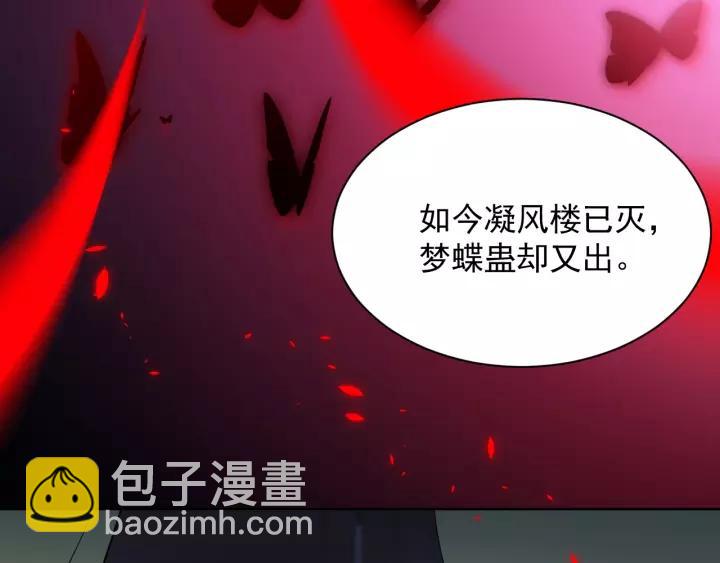 第21话 梦蝶蛊????(1/4)-第30话