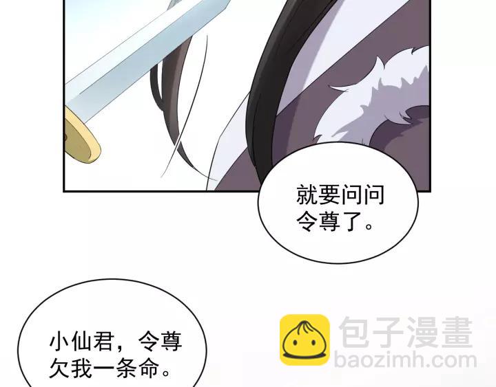 第27话 小仙君看看我呀～(1/3)-第36话