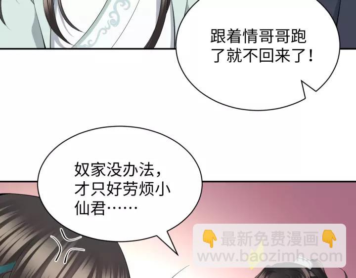 第33话 跟情哥哥跑了(1/3)-第42话