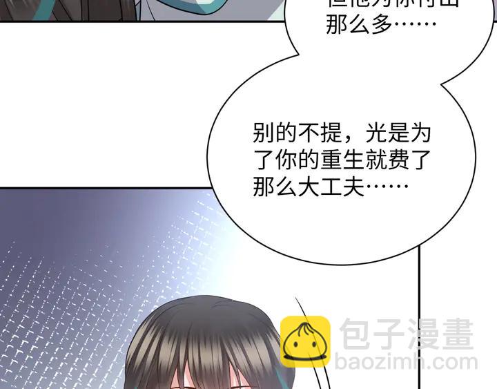 第35话 妖尊害羞了(1/3)-第44话