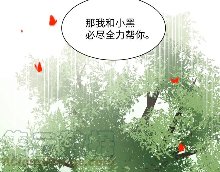 妖尊非要對我負責 - 第41話 談戀愛是要三生三世的(1/3) - 5