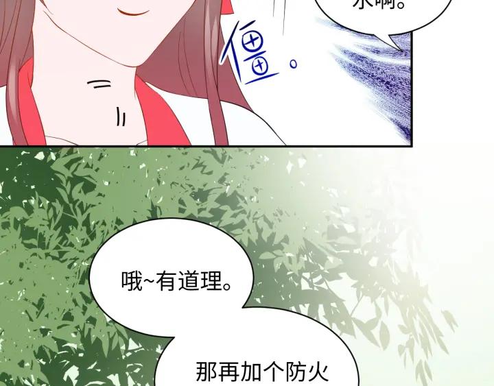 妖尊非要對我負責 - 第41話 談戀愛是要三生三世的(1/3) - 4