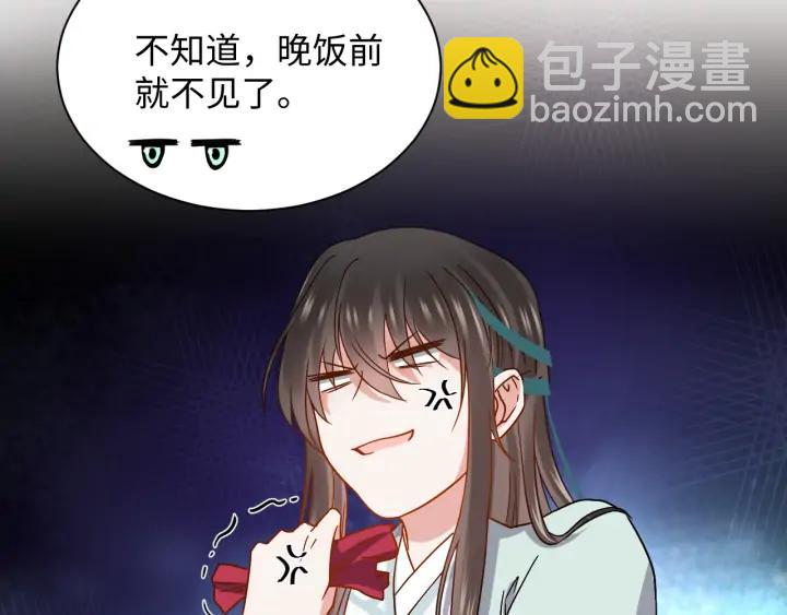 妖尊非要對我負責 - 第70話 當然是想你了啊！(1/3) - 6