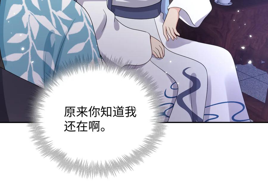 妖尊非要对我负责 - 第76话 续弦又是妖族！(2/3) - 6