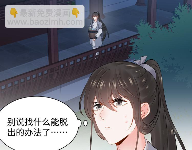 妖尊非要對我負責 - 第85話 北逍這個大豬蹄子。(1/3) - 1