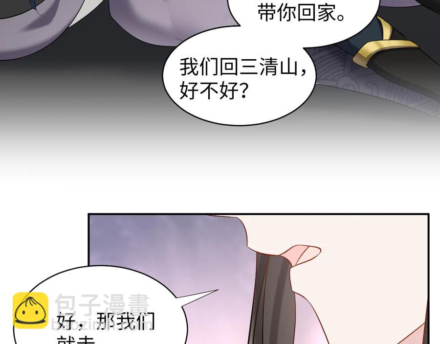 妖尊非要对我负责 - 第91话 我要你……活下去……(3/3) - 7