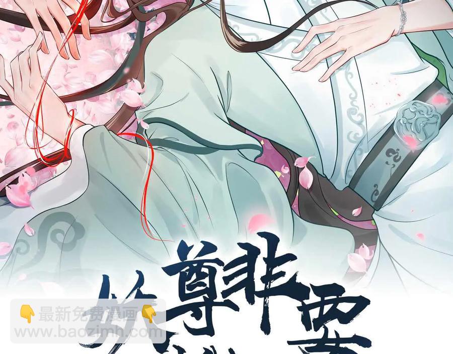 妖尊非要對我負責 - 第91話 我要你……活下去……(1/3) - 2