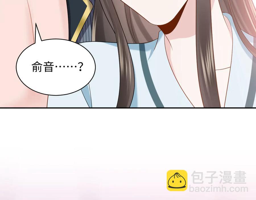妖尊非要對我負責 - 第95話 你可真是個自私鬼。(2/3) - 4