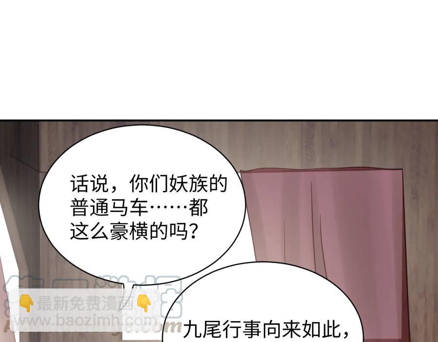 妖尊非要對我負責 - 第97話 是你說的以身相許(2/3) - 7