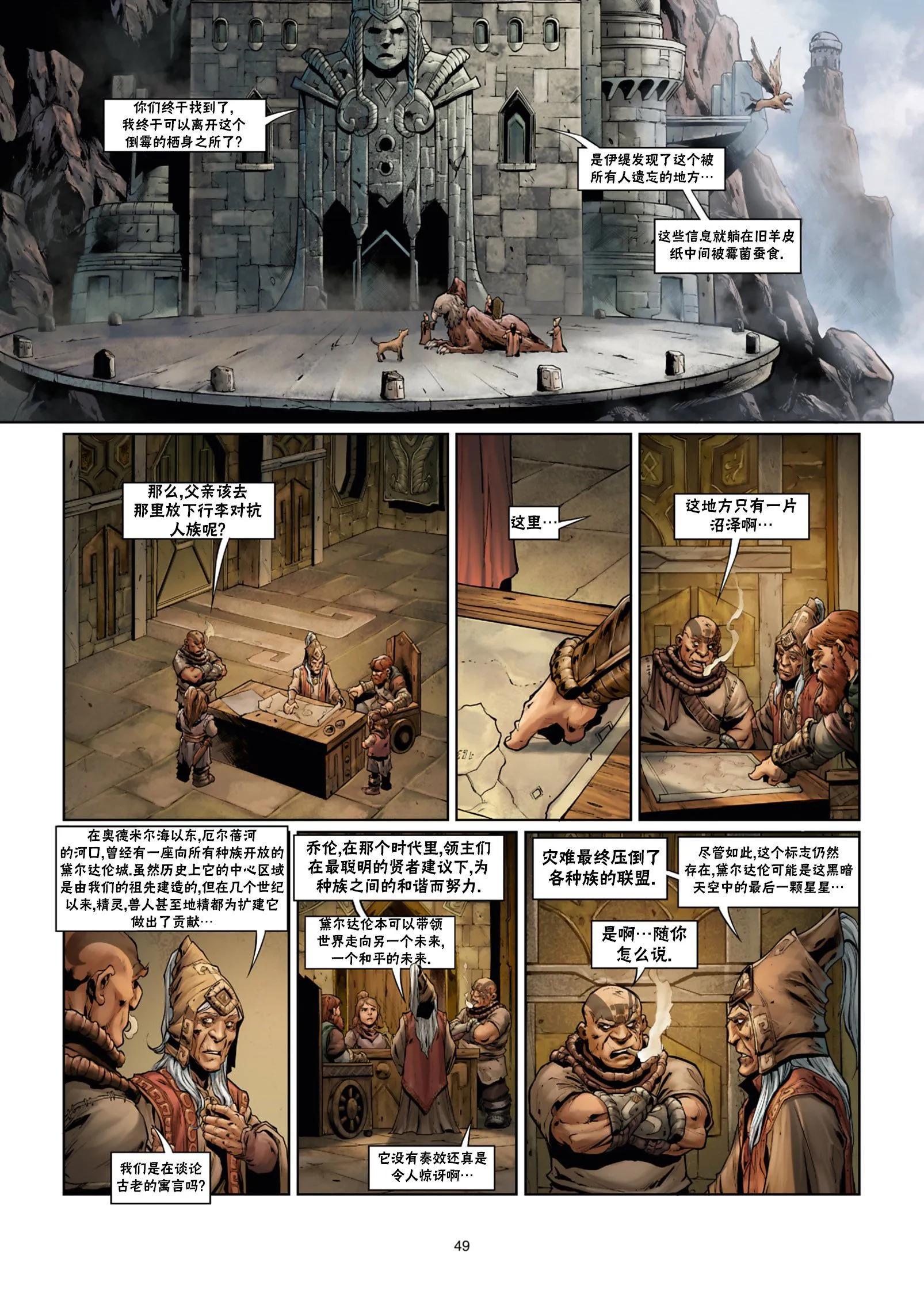 雅冉戰紀 - 第02卷中 - 2