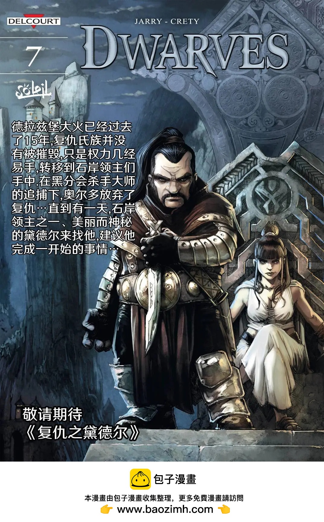 雅冉戰紀 - 矮人2下 - 4