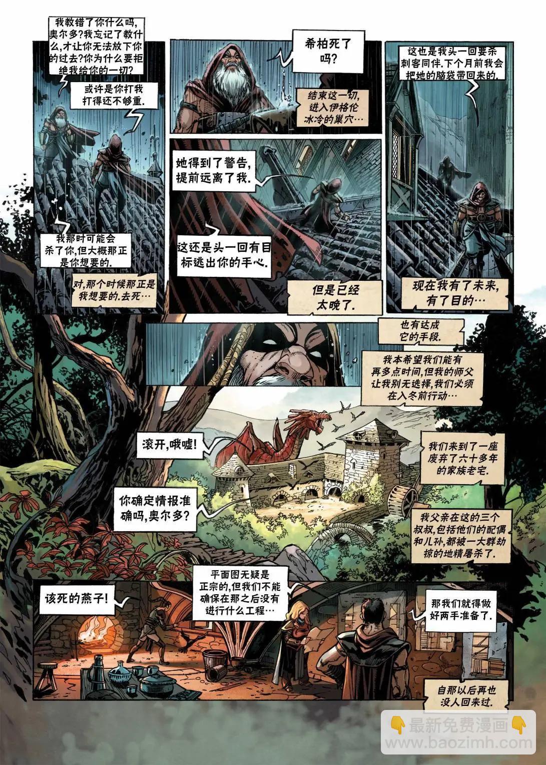 雅冉戰紀 - 矮人2下 - 3