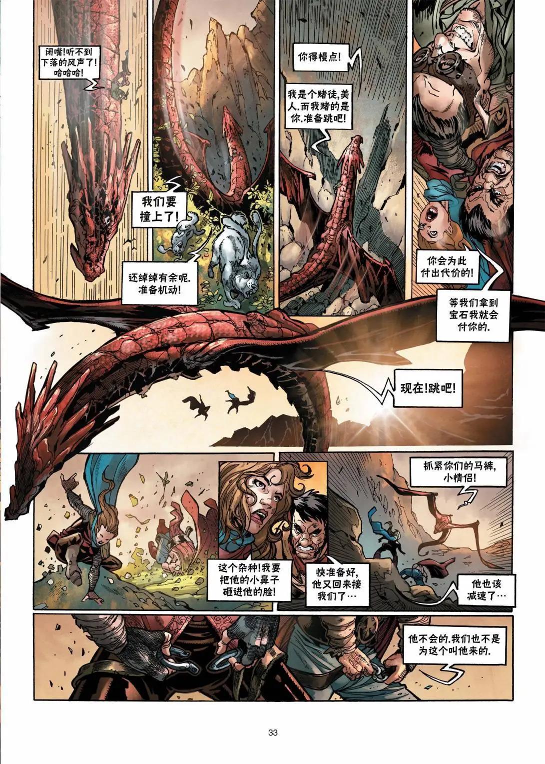 雅冉戰紀 - 矮人2下 - 6