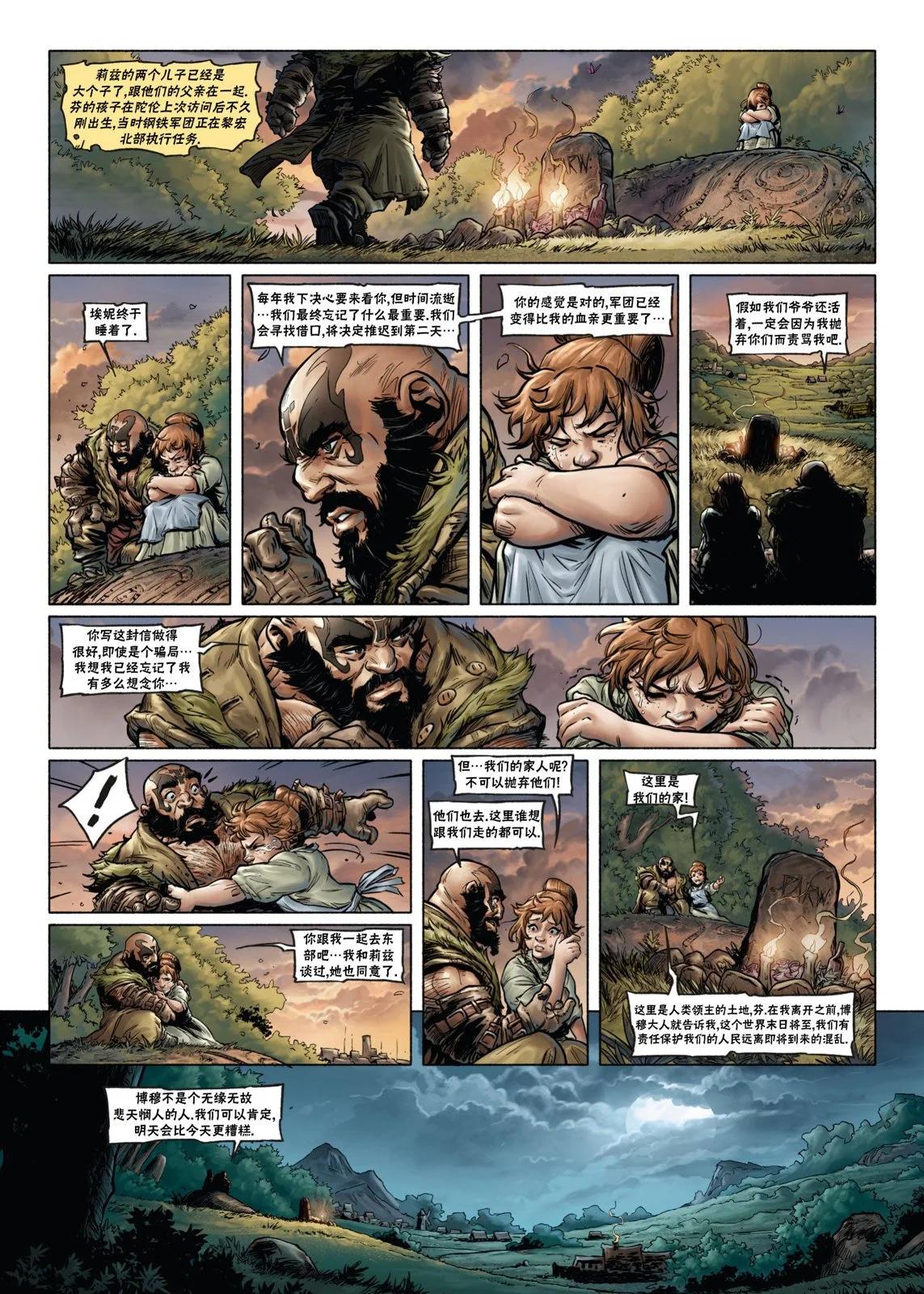 雅冉戰紀 - 第04捲上 - 4