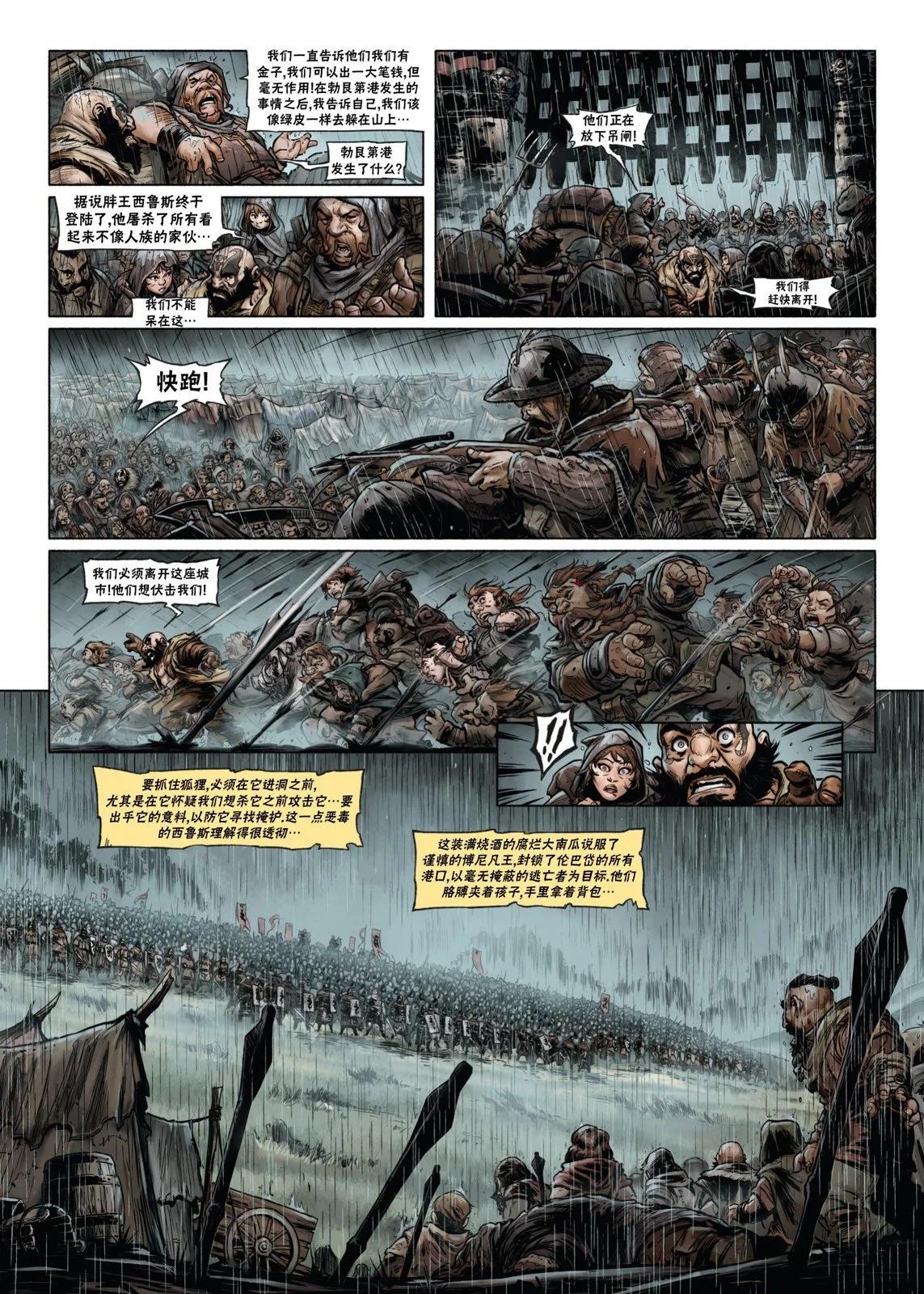 雅冉戰紀 - 第04捲上 - 1
