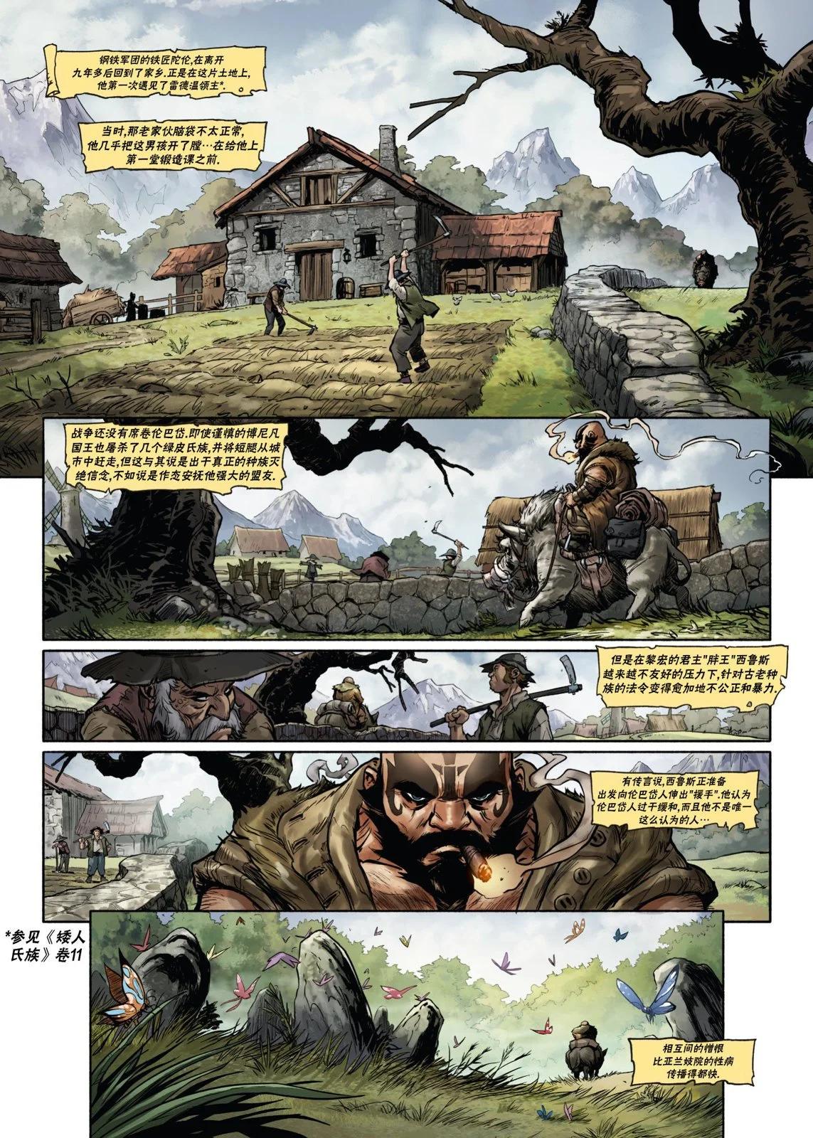雅冉戰紀 - 第04捲上 - 1