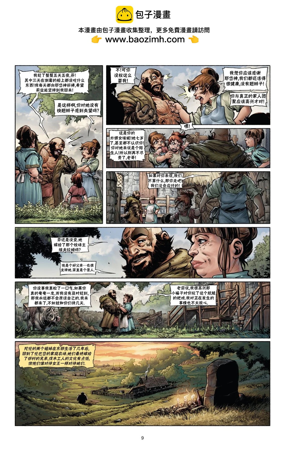 雅冉戰紀 - 第04捲上 - 3
