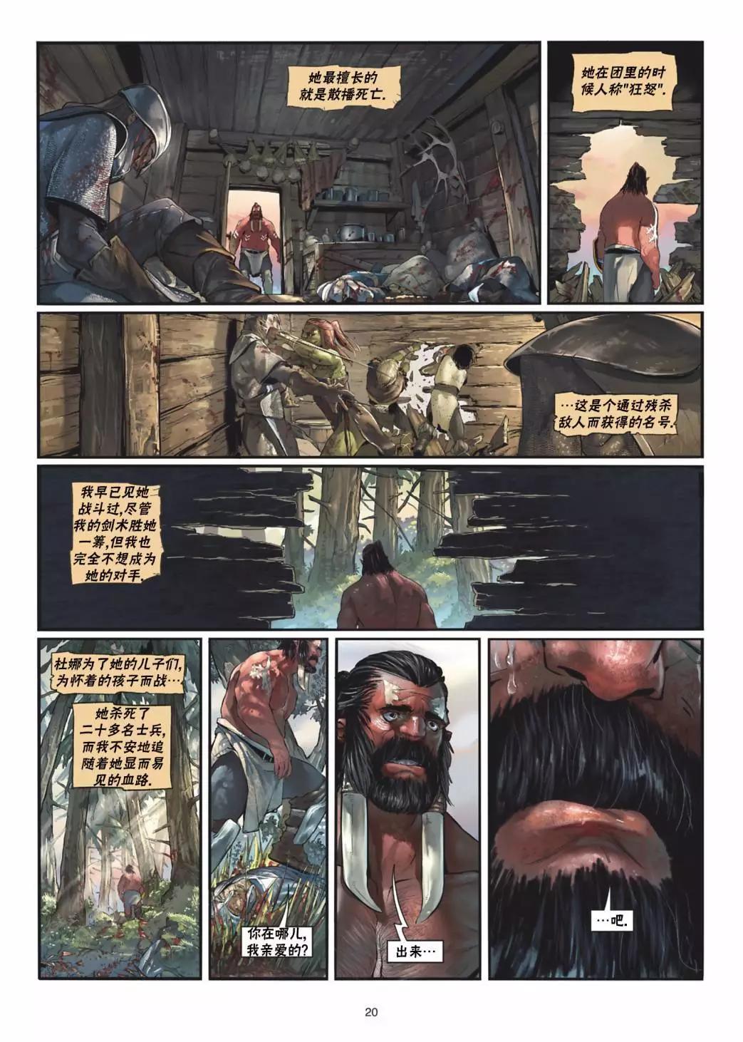 雅冉戰紀 - 獸人21上 - 2