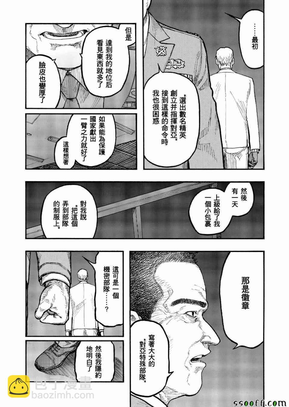 亞人 - 第49話 - 5