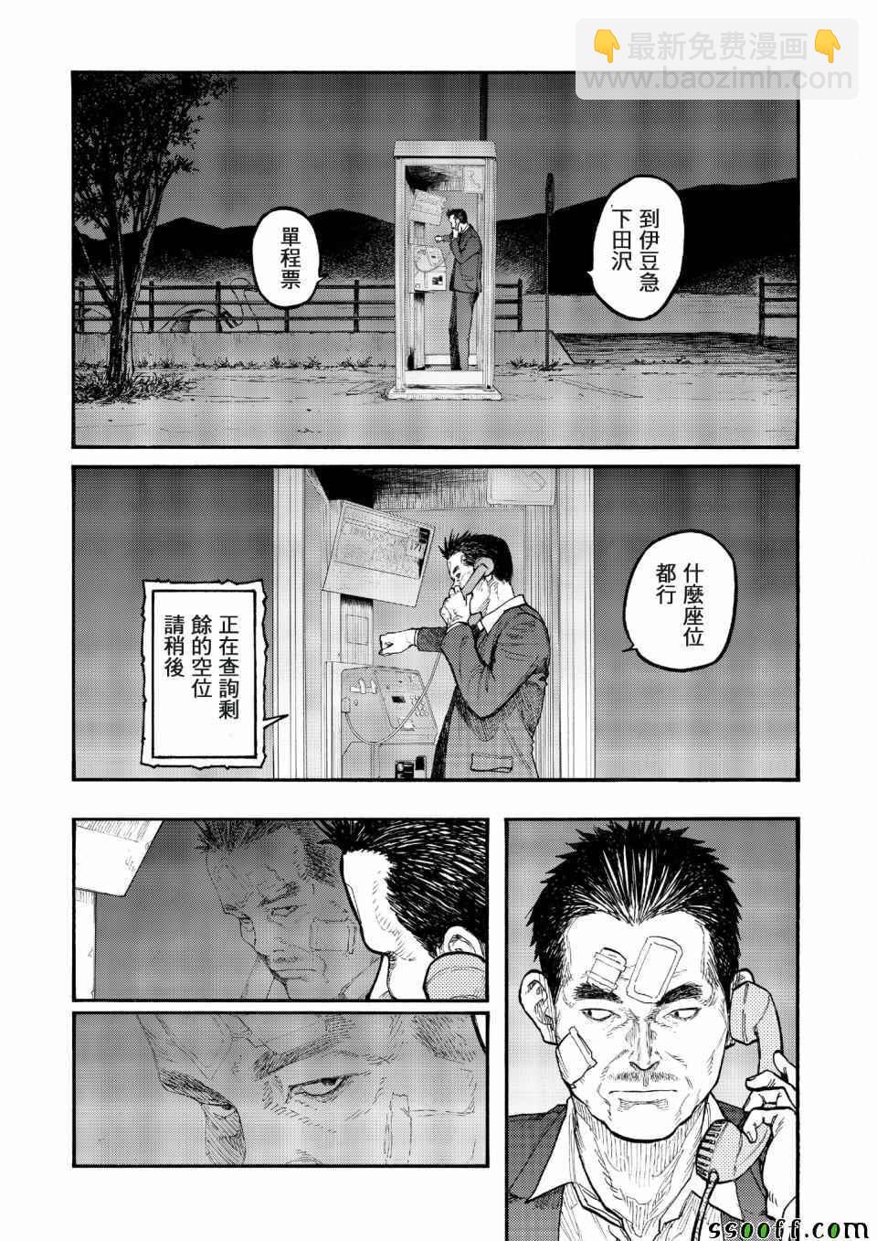 亞人 - 第49話 - 5