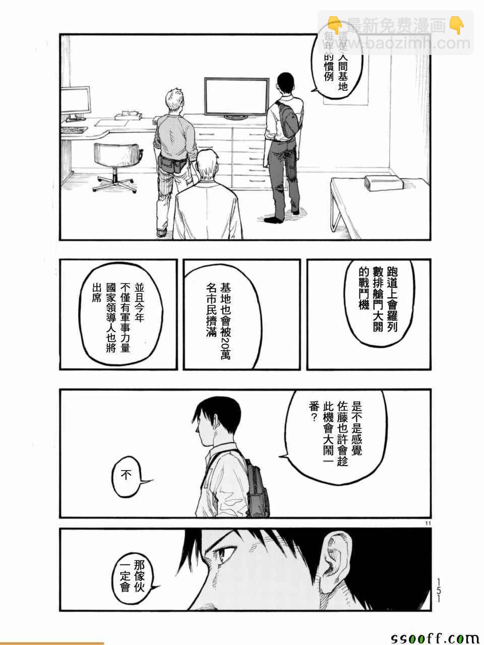 亞人 - 第51話 - 6