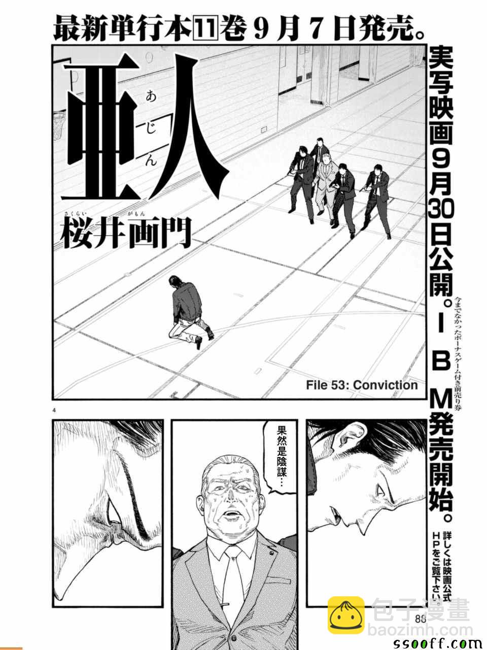 亞人 - 第53話 - 4