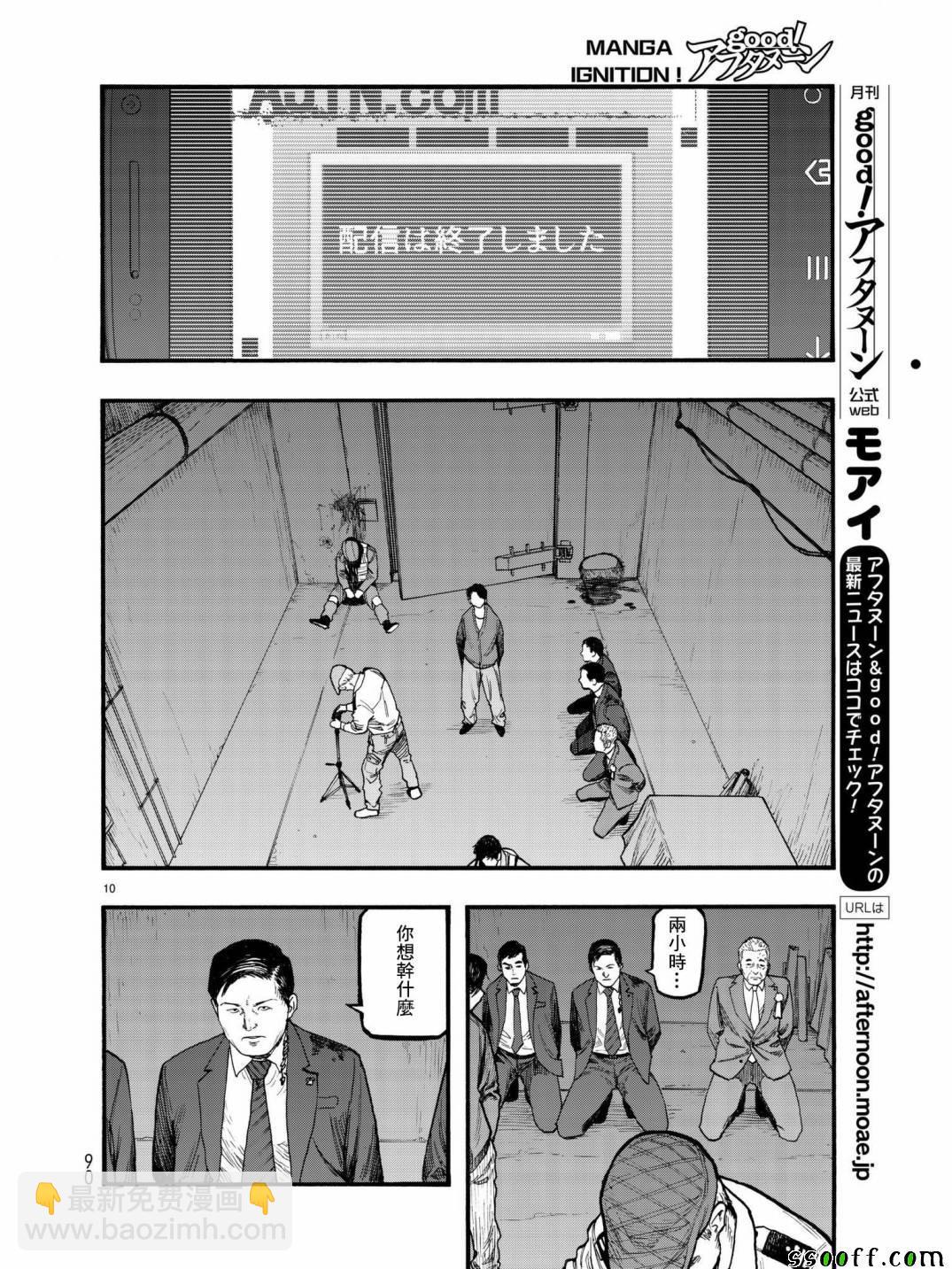 亞人 - 第59話 - 4