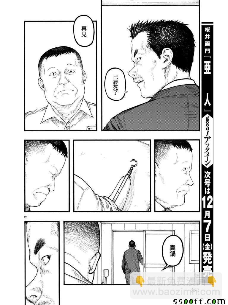 亞人 - 第63話 - 1