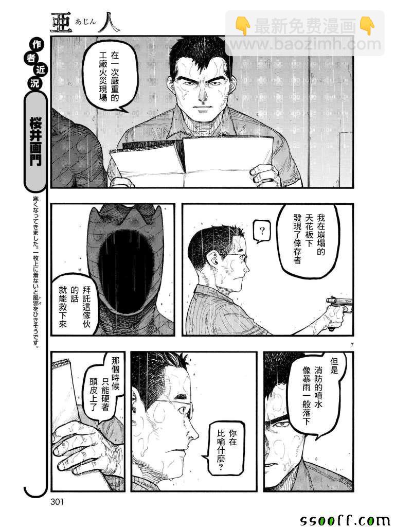 亞人 - 第63話 - 1