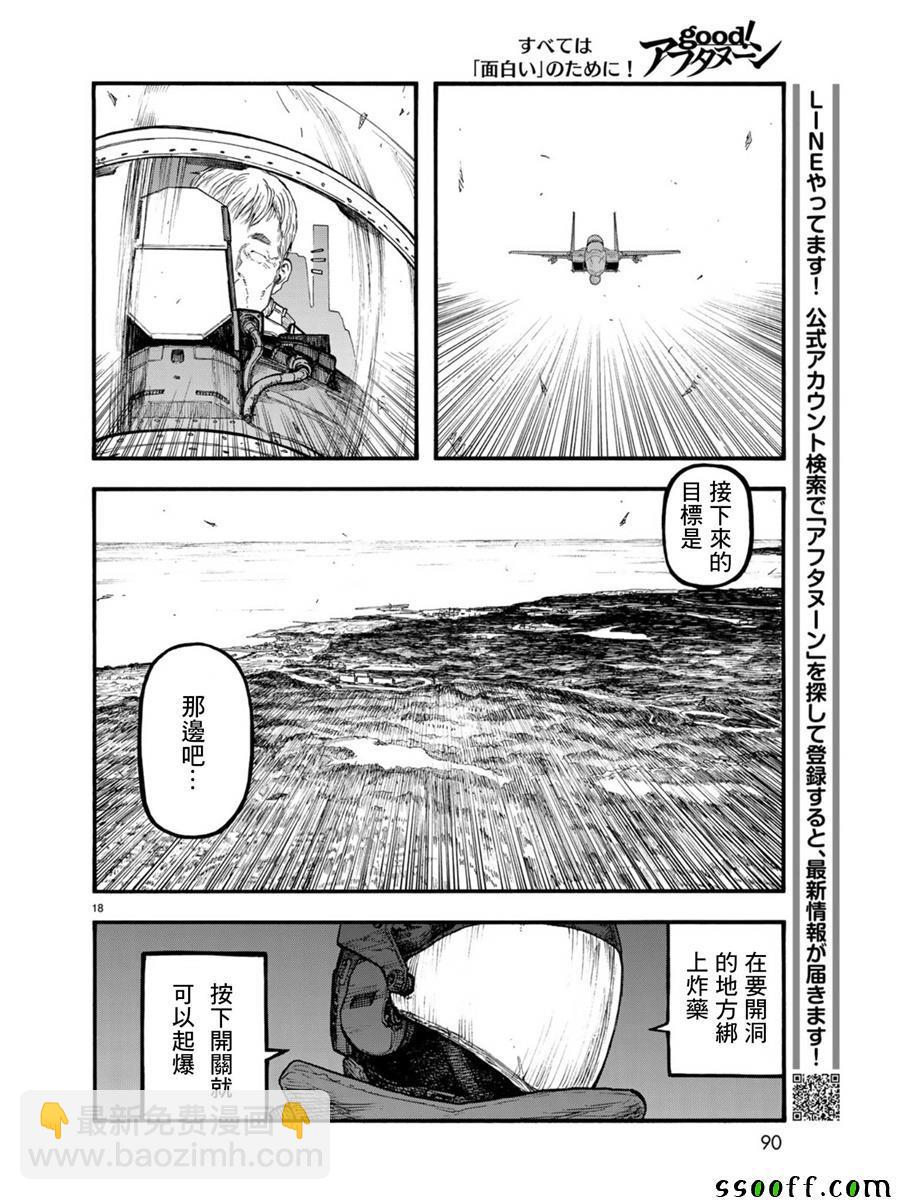 亞人 - 第67話 - 6