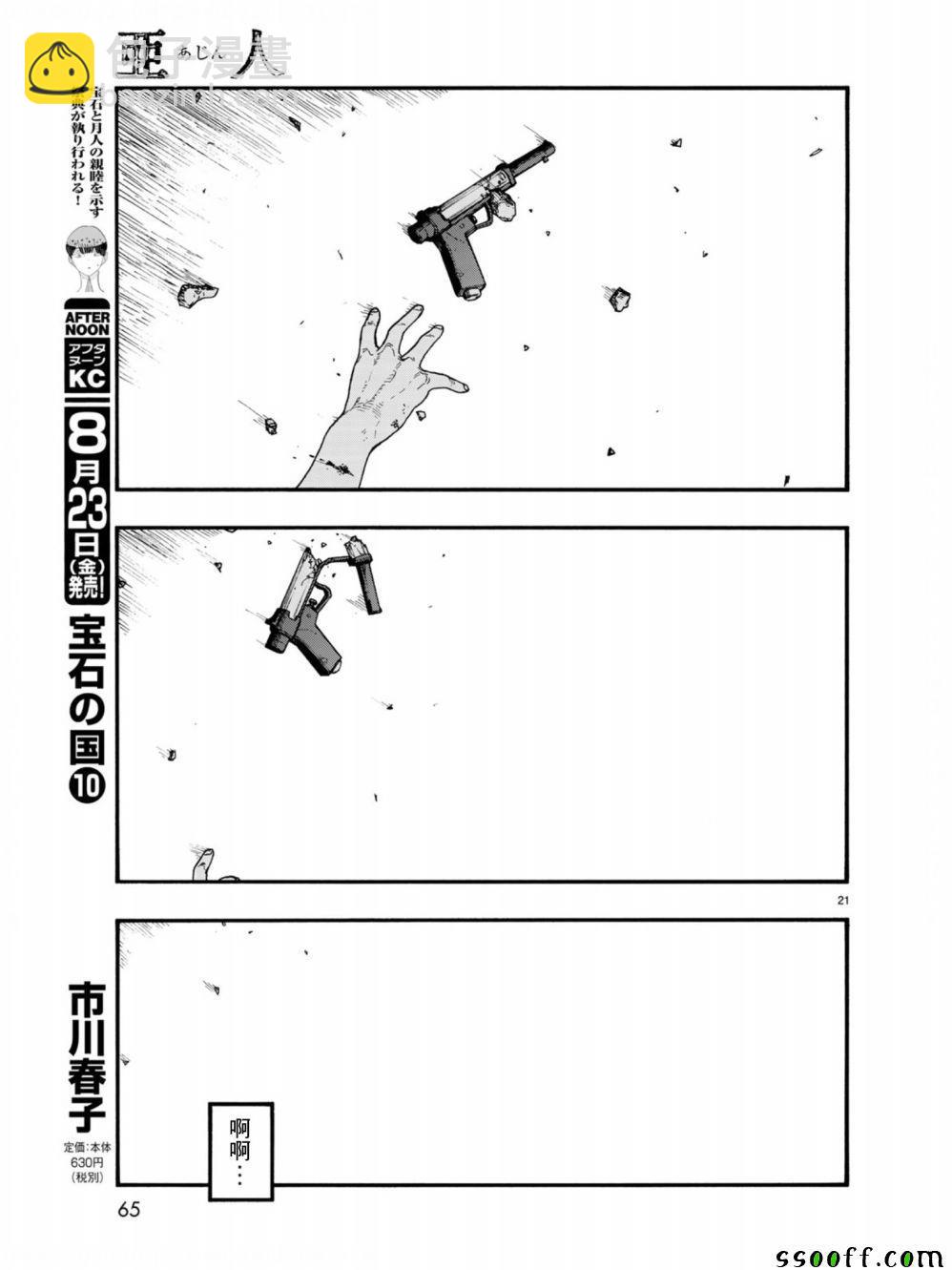 亞人 - 第71話 - 2