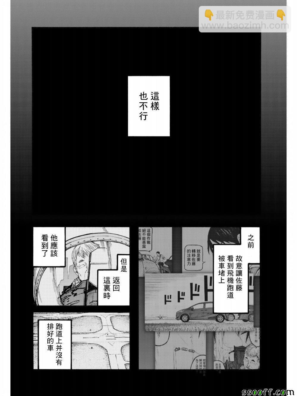 亞人 - 第71話 - 3