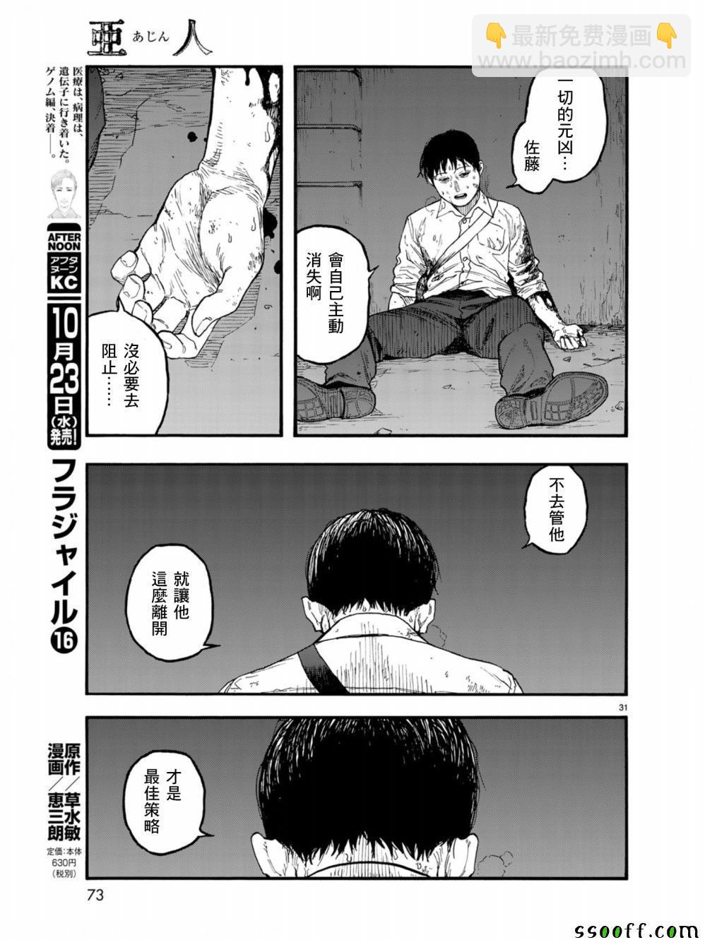 亞人 - 第73話 - 5