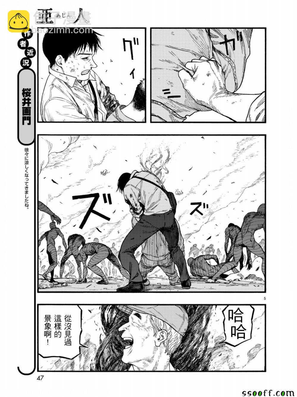 亞人 - 第73話 - 5