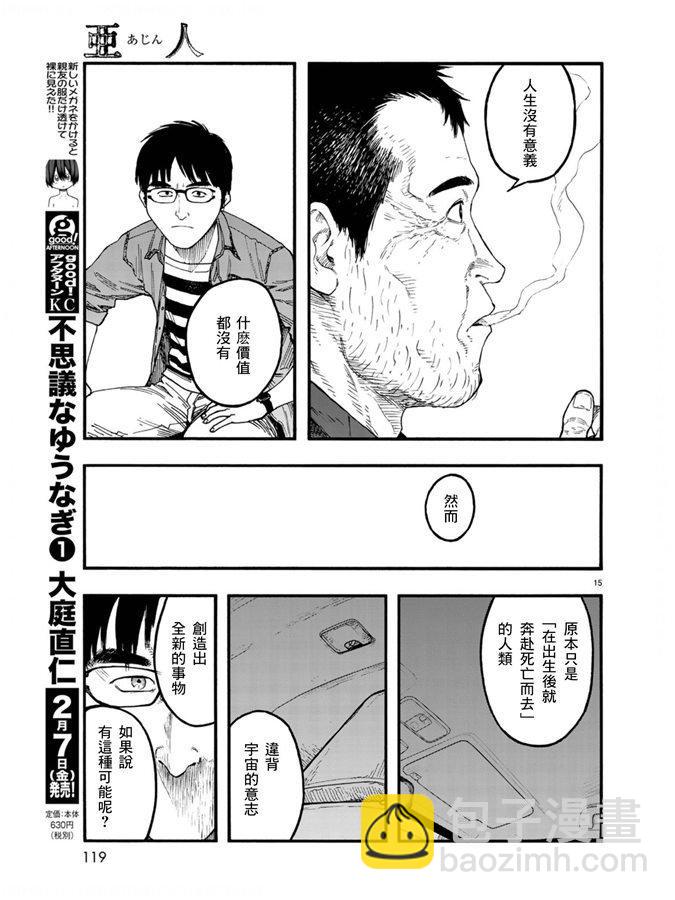 亞人 - 第75.5-76話 - 2