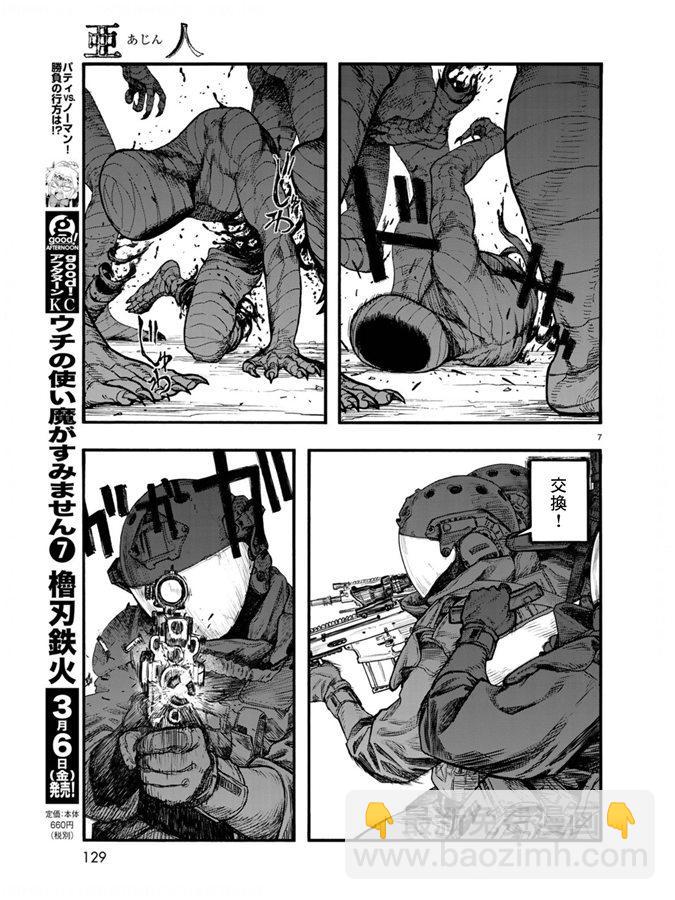 亞人 - 第75.5-76話 - 5