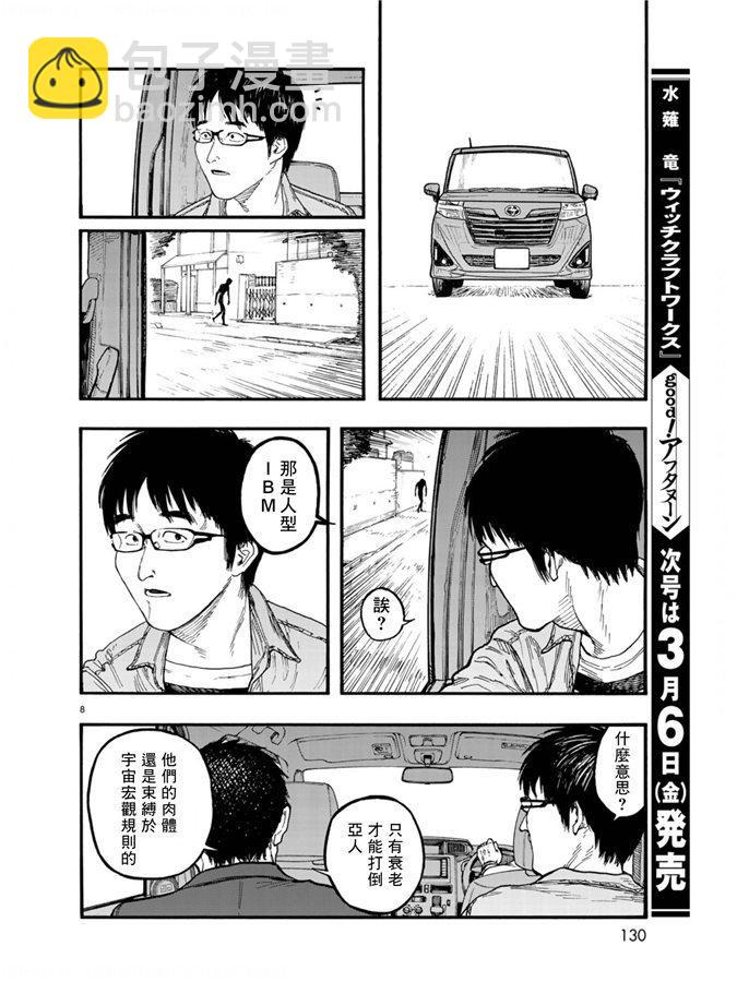 亞人 - 第75.5-76話 - 6