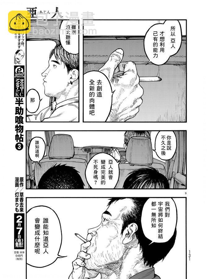 亚人 - 第75.5-76话 - 7