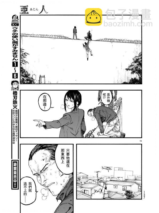 亞人 - 第75.5-76話 - 6