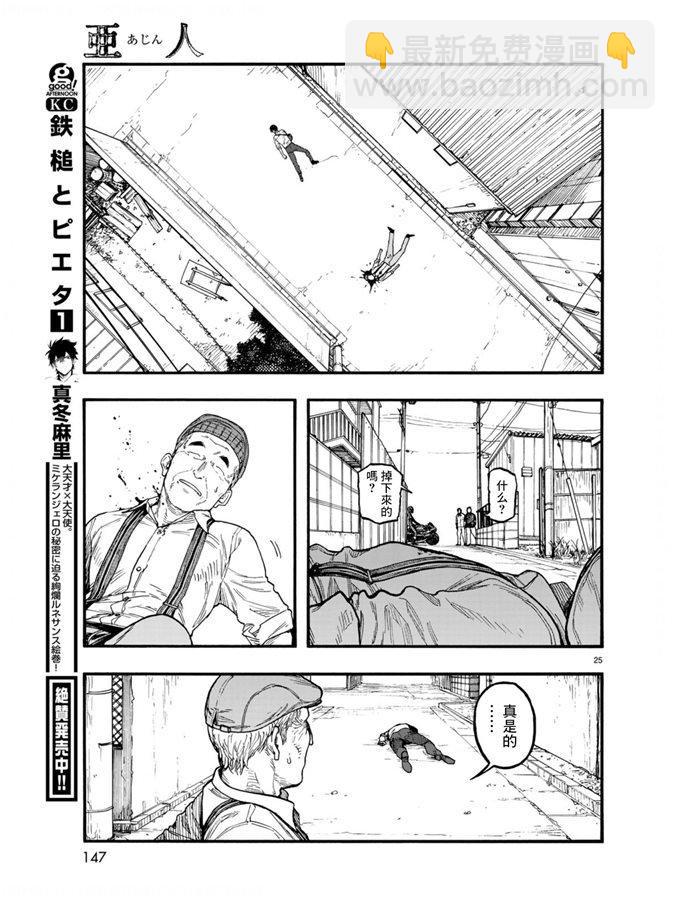 亞人 - 第75.5-76話 - 1