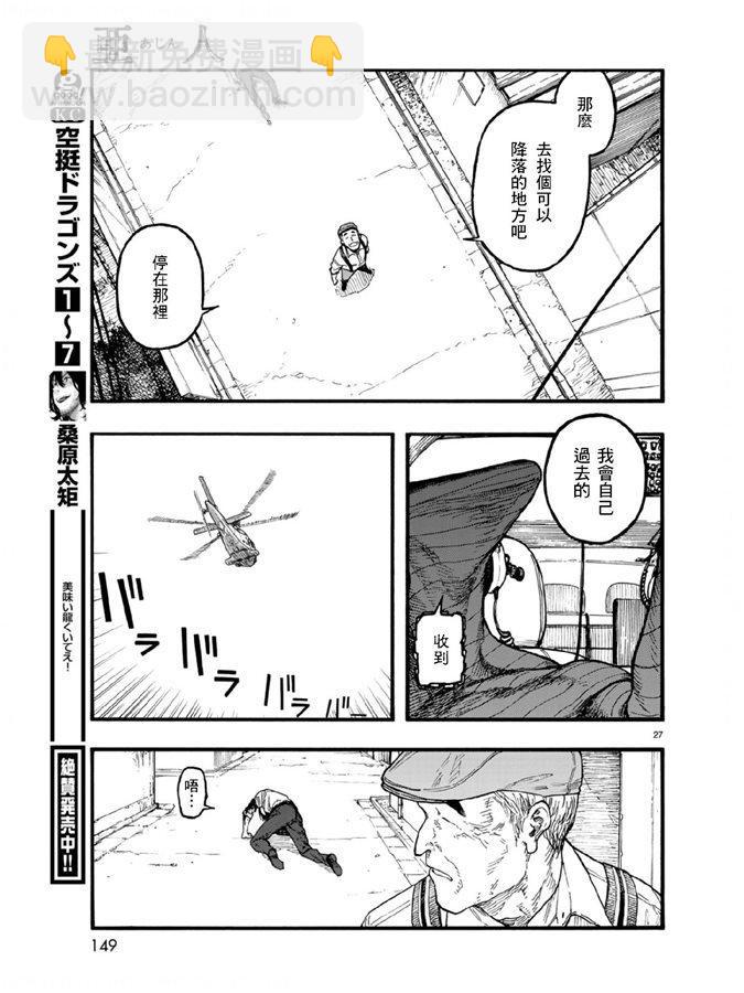 亞人 - 第75.5-76話 - 3