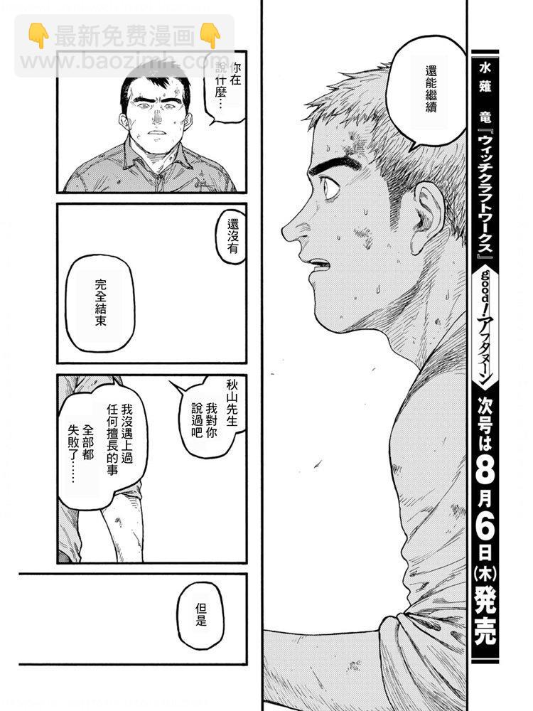 亞人 - 第80話 The ONE - 3